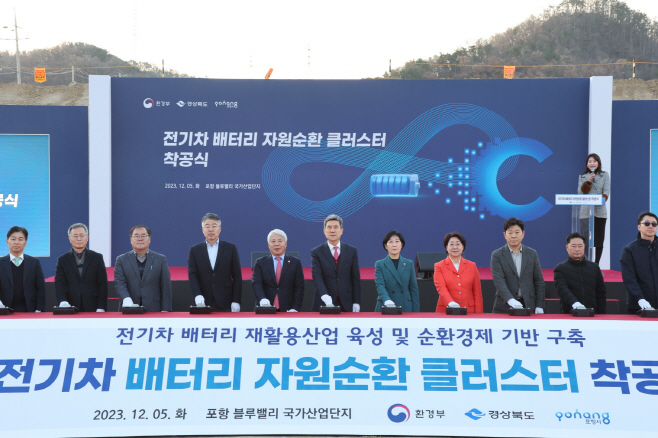 231205 전기차 배터리 자원순환 클러스터 포항에 들어선다!1