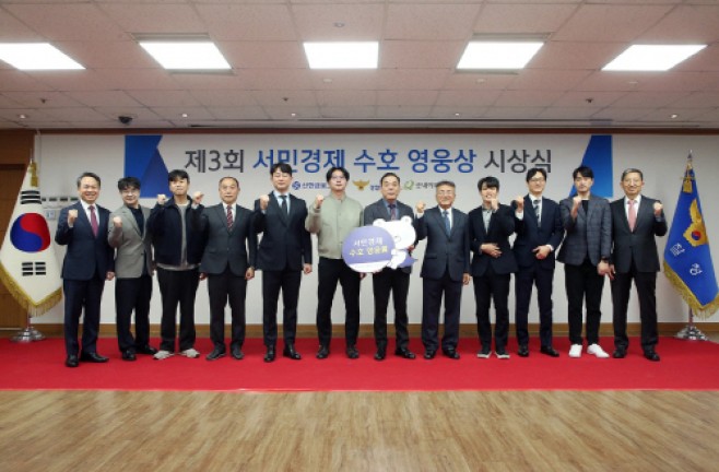 제3회 서민경제 수호영웅 시상식