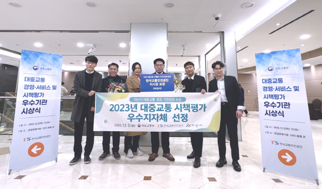 아산시 대중교통 시책평가 우수기관