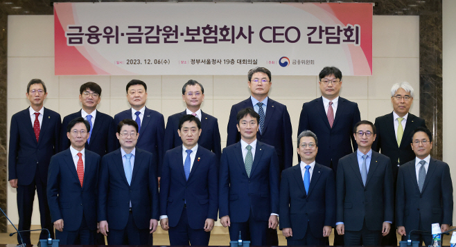 금융위_231206_금융위-금감원-보험사CEO 간담회