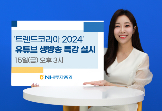 트렌드코리아-2024