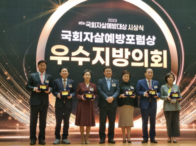 박미옥 충남도의원, 2023 국회자살예방대상 수상 영예