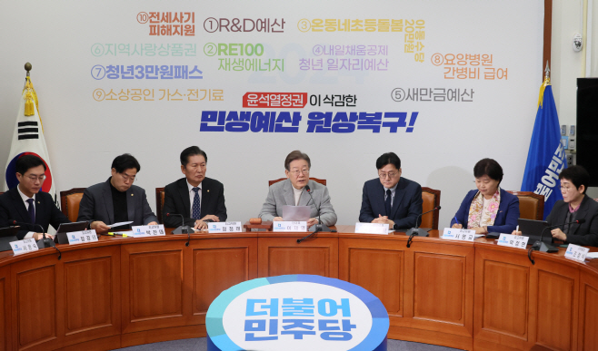 더불어민주당 최고위원회의