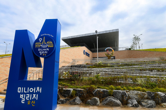 미니어처빌리지