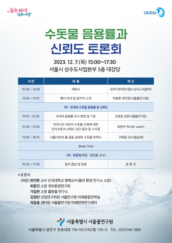 상수도 포스터