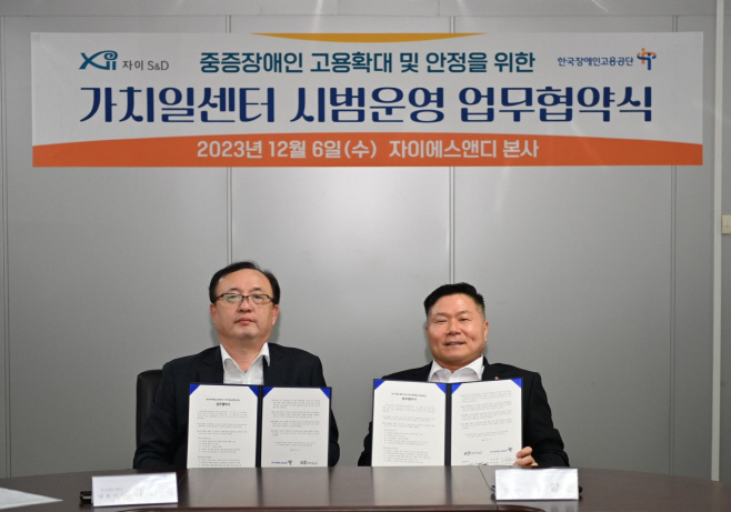 자이에스앤디_업무협약식 이미지1