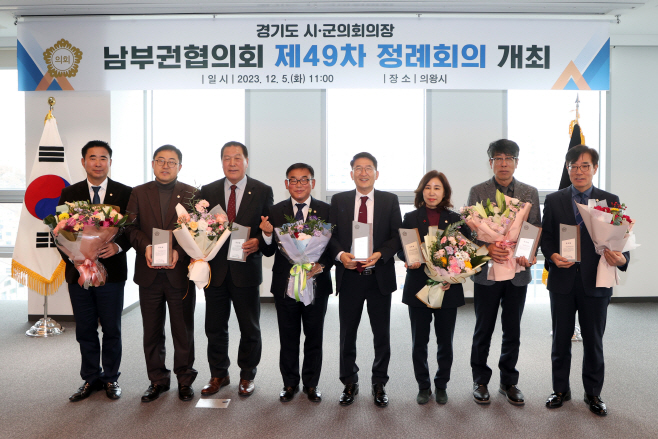 남부권협의회 제49차