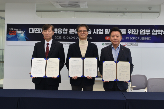 핵융합(연)-대전시-대전TF MOU 체결