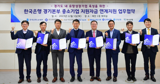 경기신보 한국은행C2자금 연계지원 업무협약