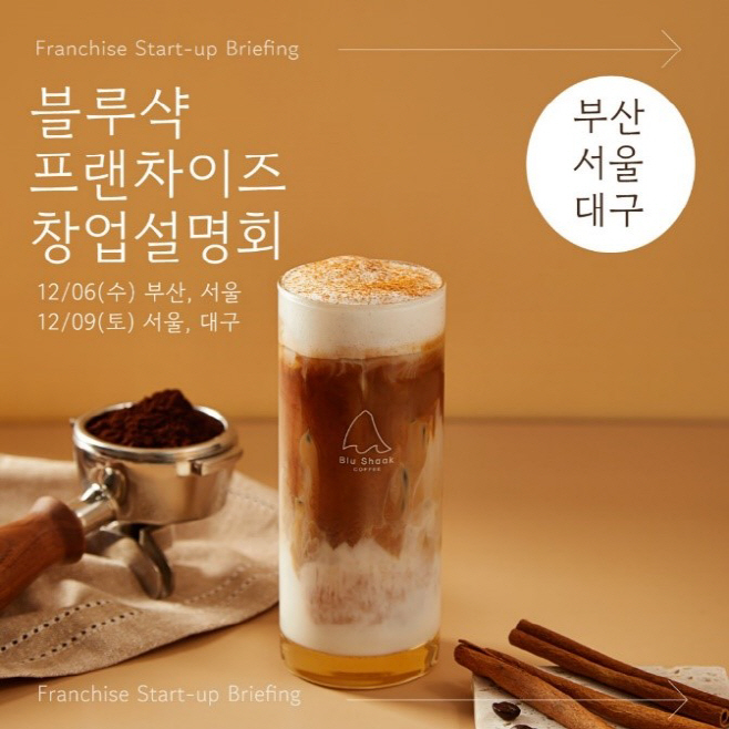 블루샥_12월_창업설명회