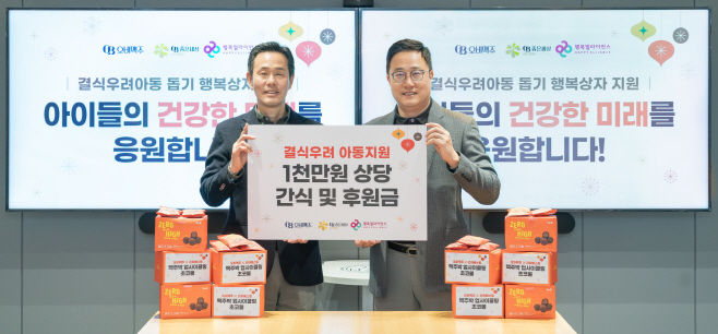 [사진자료] 오비맥주, 결식우려아동 영양간식 지원