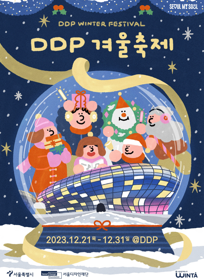 DDP 겨울축제 포스터