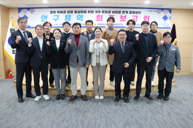 경북북부권관광산업활성화연구회_최종보고회