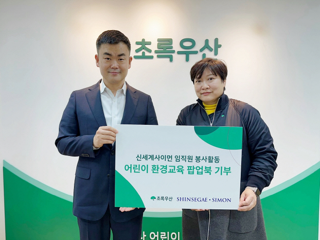 신세계사이먼