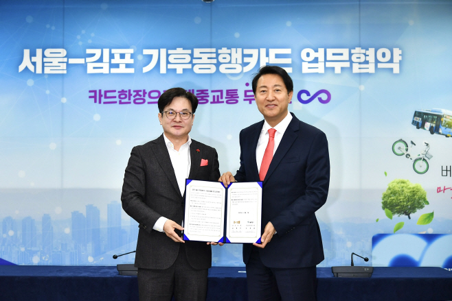 1-4 기후동행카드협약