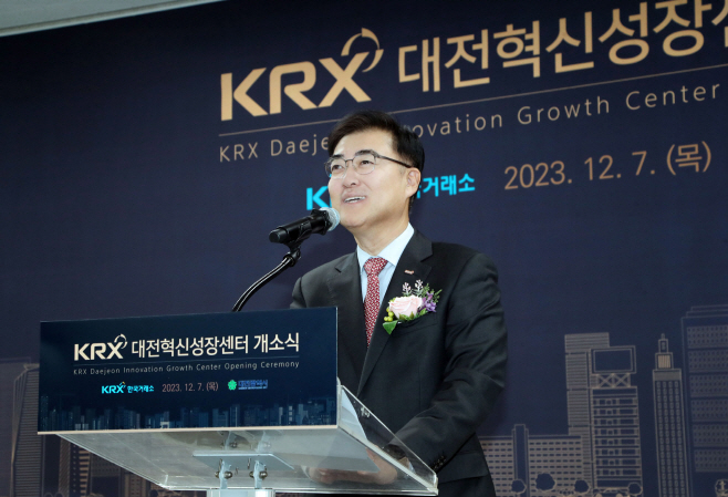 KRX대전혁신성장센터 개소식