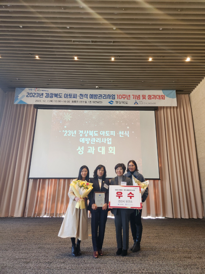 경산시- 경산시, 2023년 아토피·천식 예방관리사업 평가 우수