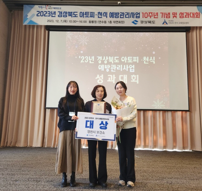 6 [사진] 영천시, 아토피·천식 예방관리사업 道성과대회‘대상