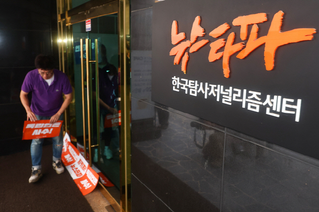 대장동 허위 보도 의혹으로 압수수색 중인 뉴스타파