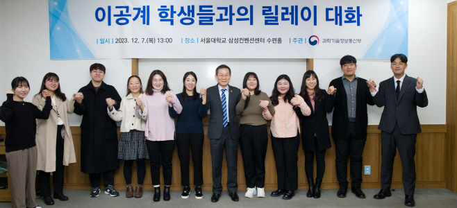 이종호 장관 이공계 학생들과의 간담회