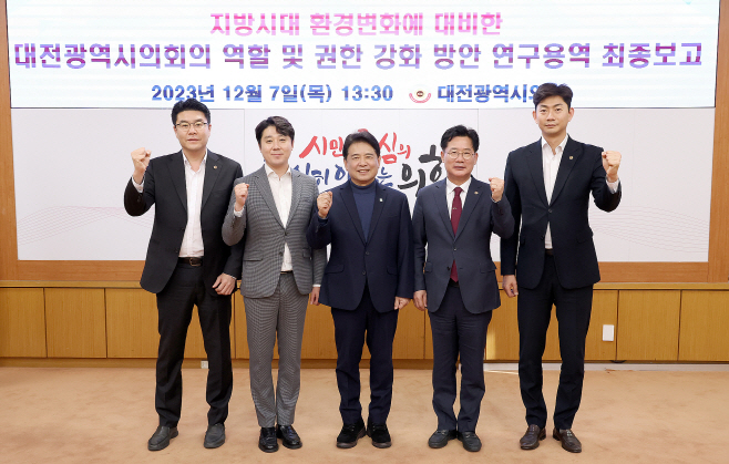 2023.12.07(지방의원권한 확대 의원연구회 최종용역보고) (3)