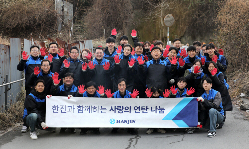 한진, 사랑의 연탄 나눔 봉사활동 1