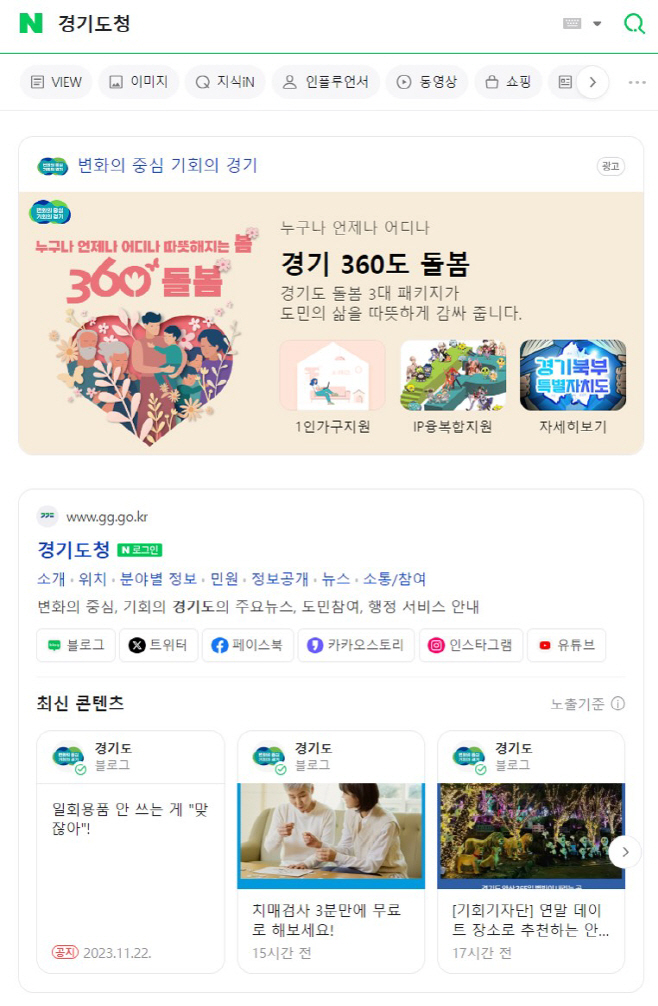 (공공정보 특화검색)적용전