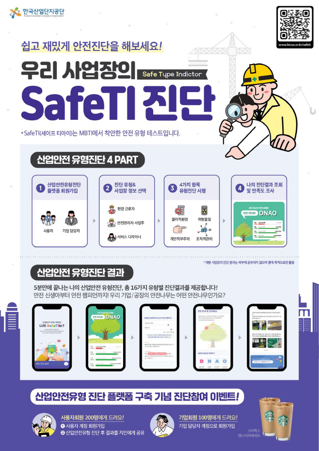 (붙임) 산업안전 유형 진단 도구 플랫폼 포스터_231207