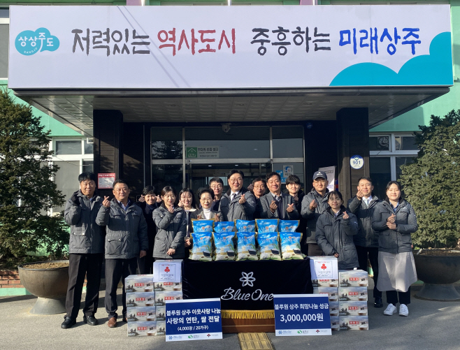 (상주시 모서면)블루원 상주 골프리조트, 연탄, 쌀 기탁