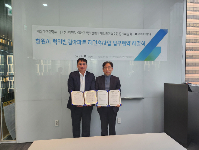 대신자산신탁 업무협약