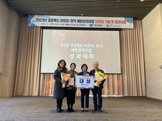 예천군 아토피천식예방관리사업 수상사진