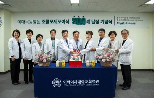 [이화의료원] 이대목동병원, 조혈모세포이식 500례 달성