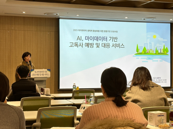 이채영 의원, AI 마이데이터 기반