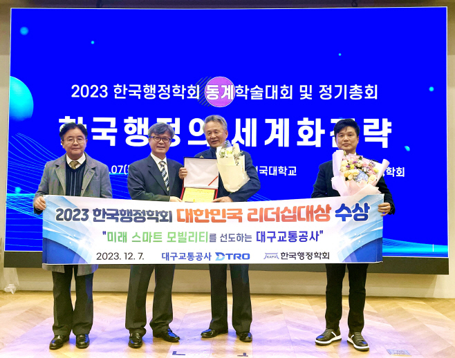 대한민국리더십대상 수상(왼쪽 두 번째 한국행정학회 이덕로 회
