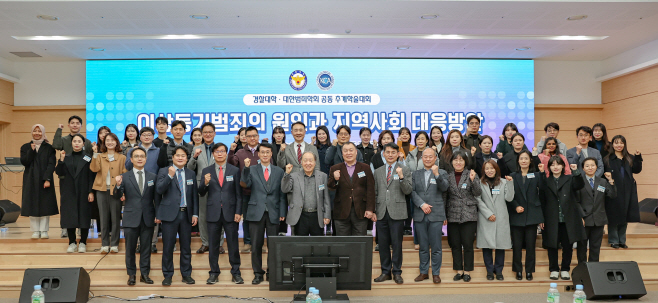 경찰대학과 대한범죄학회 학술대회