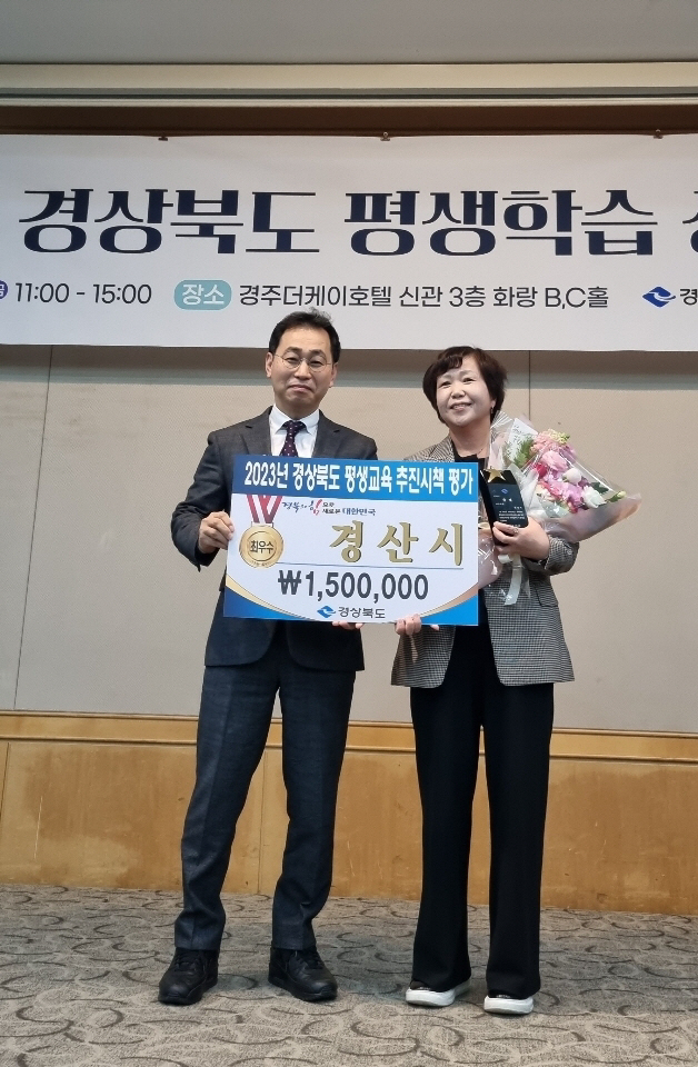 경산시- 경산시, 2023년 경상북도 평생교육 추진 시책 평가 최