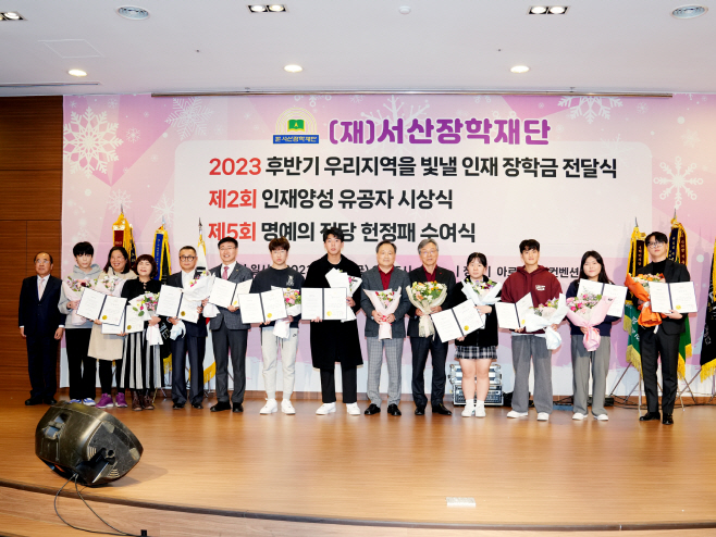 (재)서산장학재단, 2023년 하반기 장학금 전달식