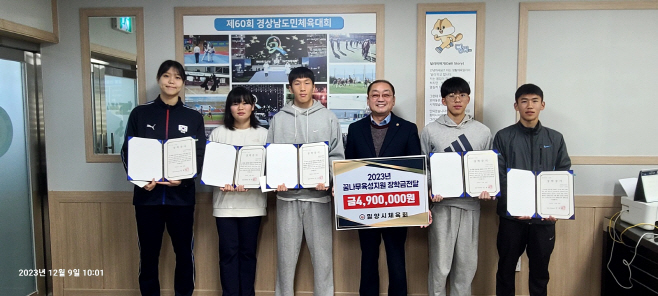 20231209-밀양시체육회 꿈나무 육성지원 장학금 전달