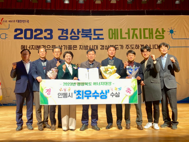 1210-3 안동시 공공기관 에너지대상 평가‘최우수상’수상 (3)