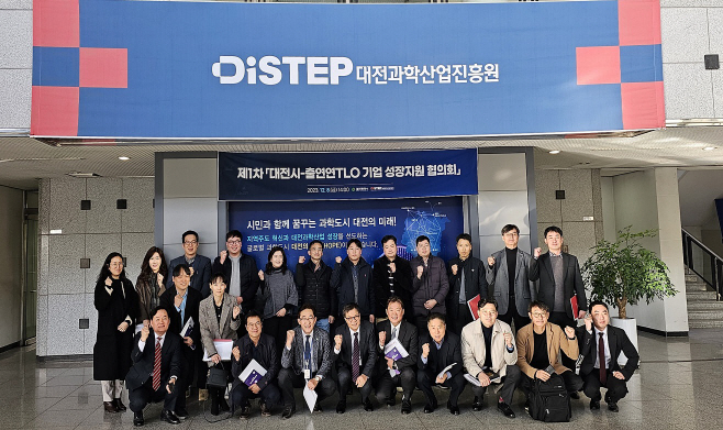 3. 대전시-출연연 TLO 기업 성장지원 협의회 개최_사진3