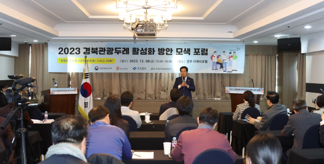 경북관광두레 포럼