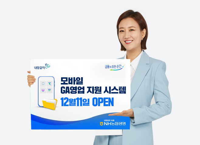 [사진] NH농협생명, GA플러스 오픈