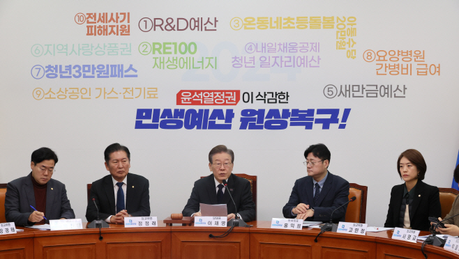 더불어민주당 최고위원회의