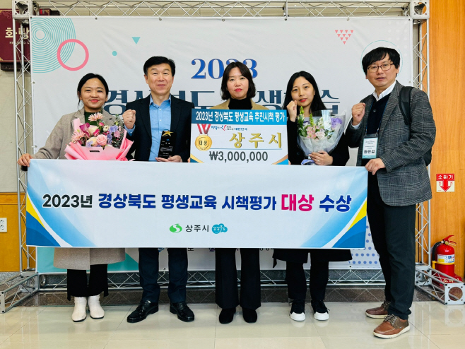 (상주시 평생학습원)도 시책평가 대상 수상