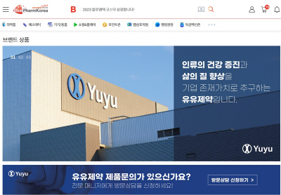유유제약 블루팜코리아 브랜드관 스크린샷