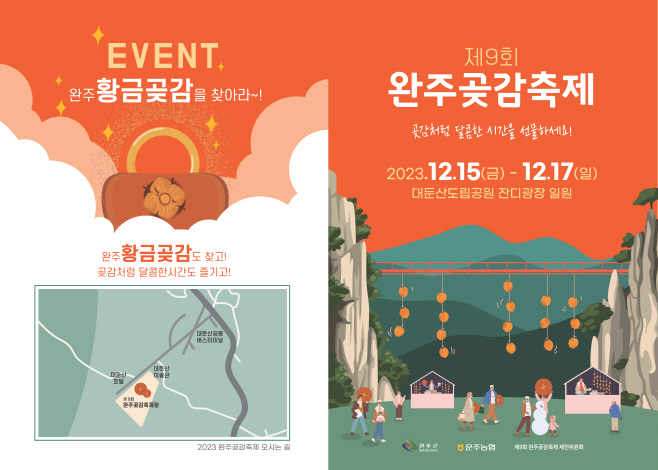 곶감축제15일부터17일까지-리플릿