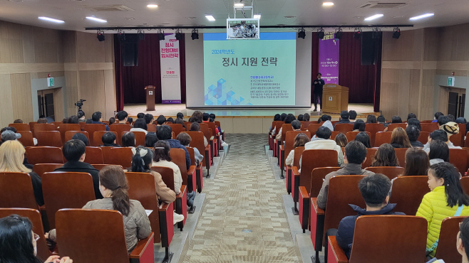 평택시, 2024학년도 정시 대비 입시설명회 가져