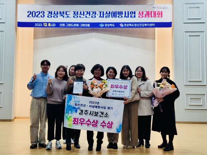 경주시 보건소가 8일 충북 오송 에이치 호텔에서 개최된 '진드