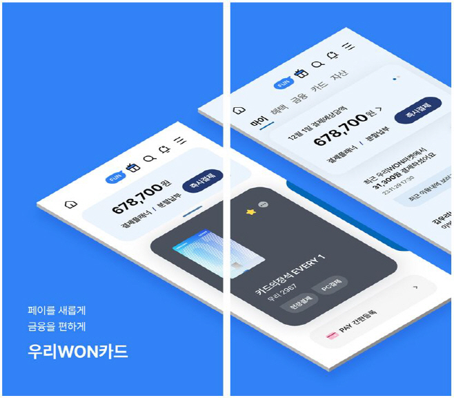 [보도자료 이미지] 우리카드 APP 리뉴얼