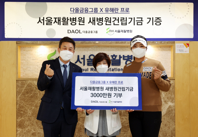 다올금융그룹 새병원건립 기부금전달식